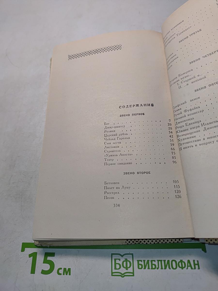 Юность моя, комсомол. Рассказы