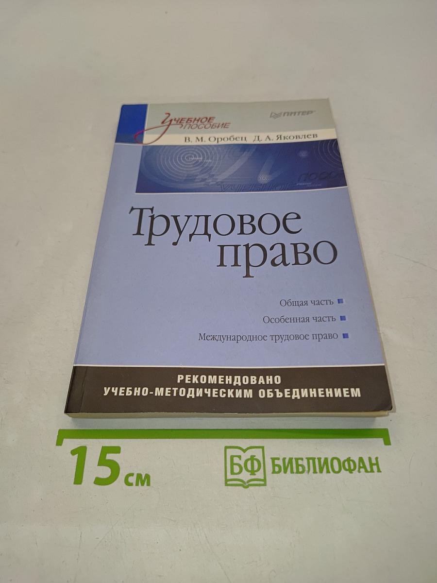 Трудовое право