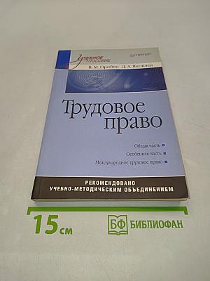 Трудовое право