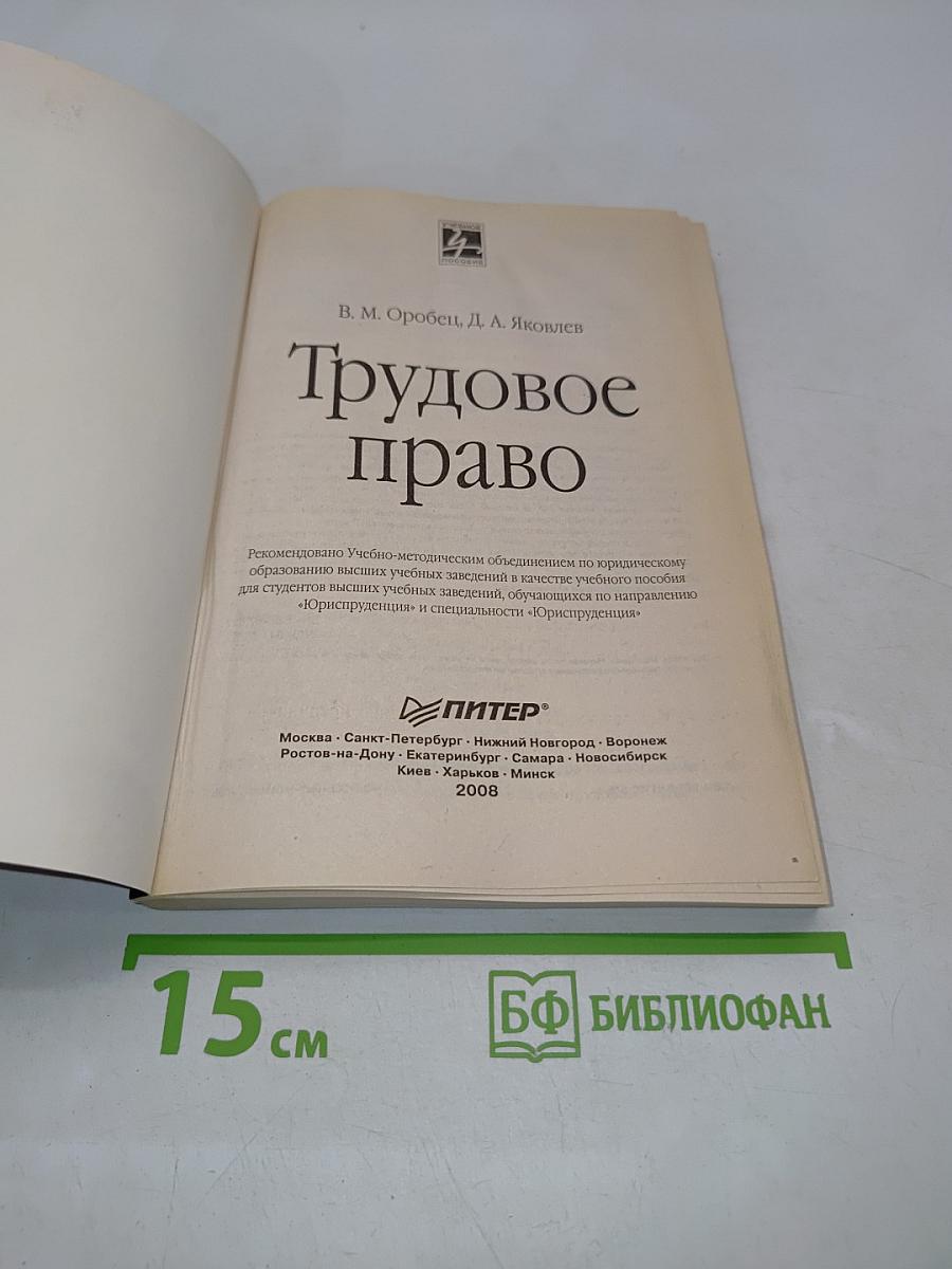 Трудовое право