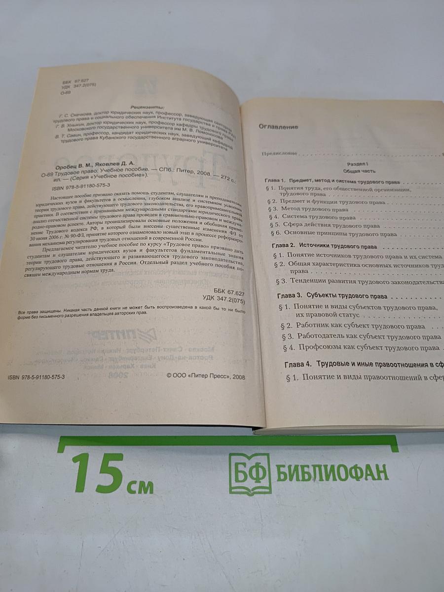 Трудовое право