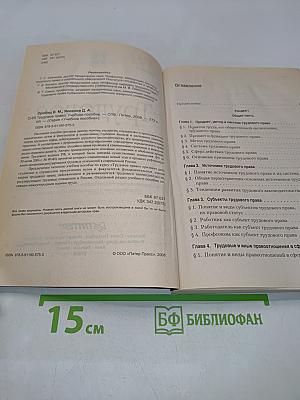 Трудовое право
