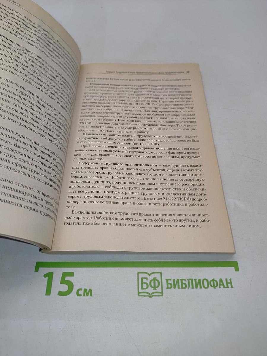 Трудовое право