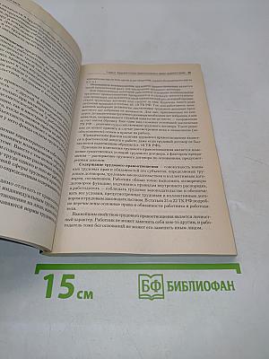 Трудовое право