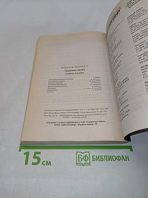 Трудовое право