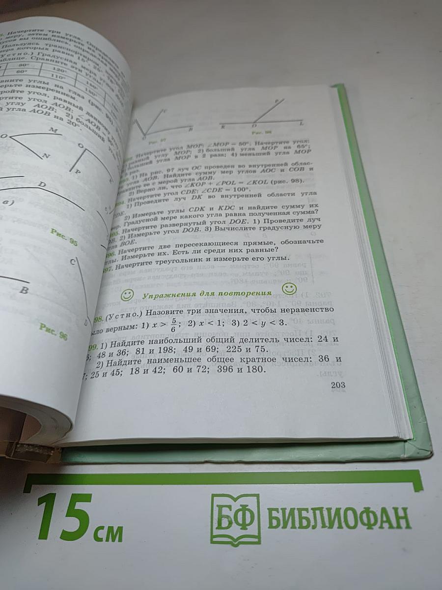Математика. Учебник для 5 класса