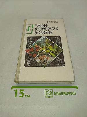 Слово огородный участок