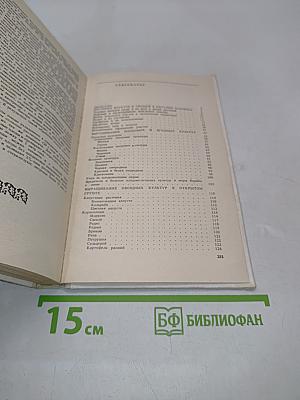 Слово огородный участок