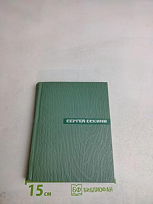 Собрание сочинений. Том пятый. Автобиографии. Письма