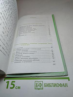 Математика. Учебник для 5 класса