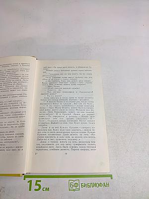 Собрание сочинений. Том шестой. Хождение по мукам. Книга третья