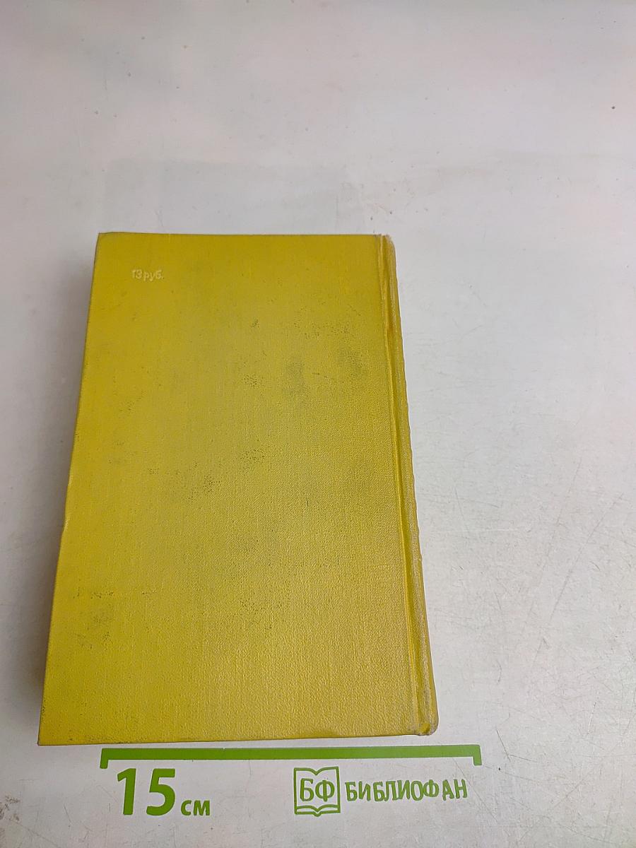 Собрание сочинений. Том шестой. Хождение по мукам. Книга третья