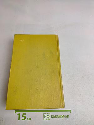 Собрание сочинений. Том шестой. Хождение по мукам. Книга третья
