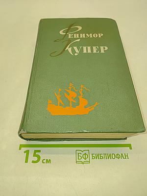 Браво, или Морская волшебница