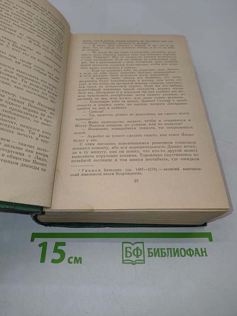 Браво, или Морская волшебница