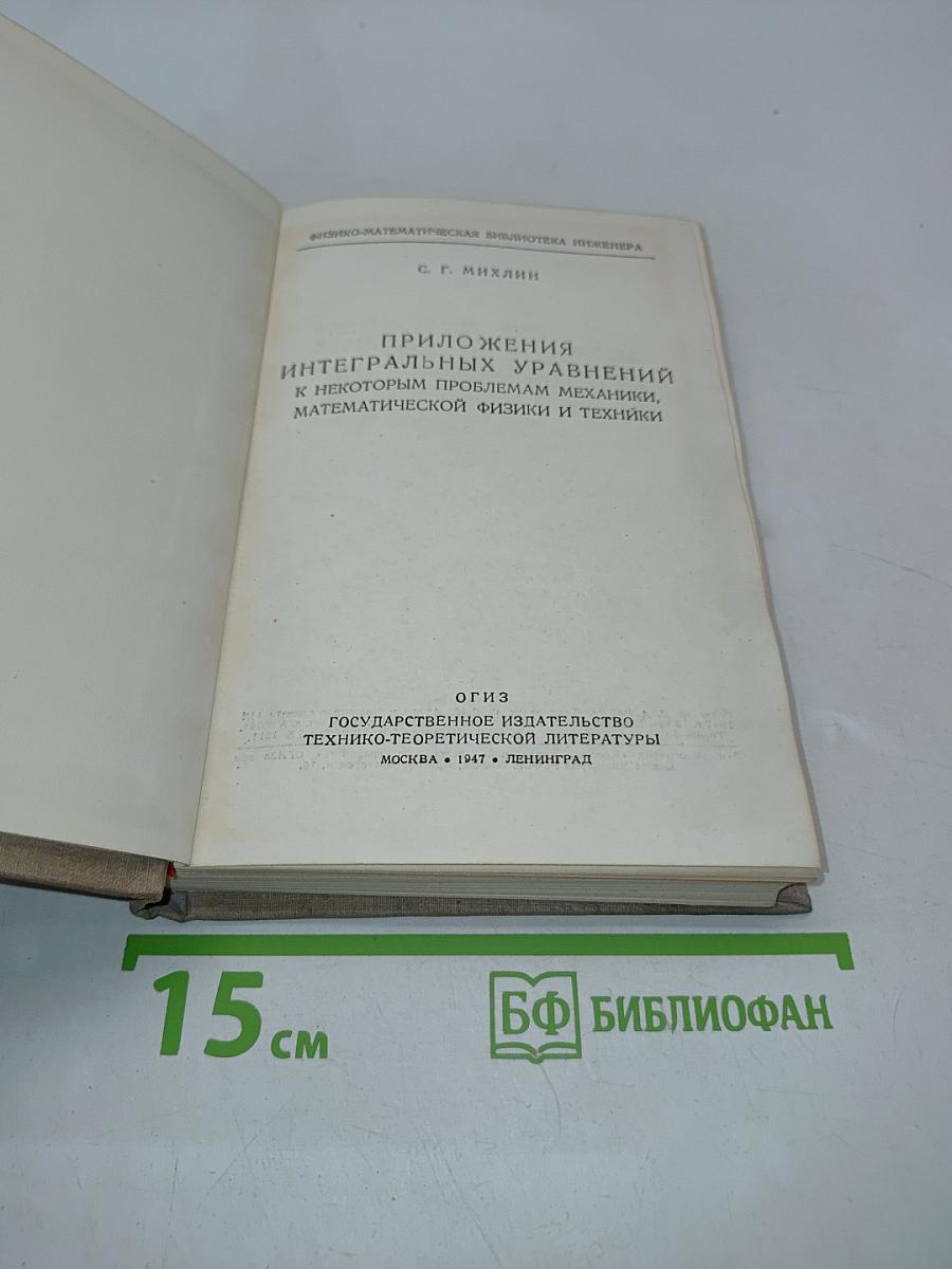 Интегральные уравнения