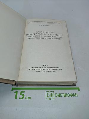 Интегральные уравнения
