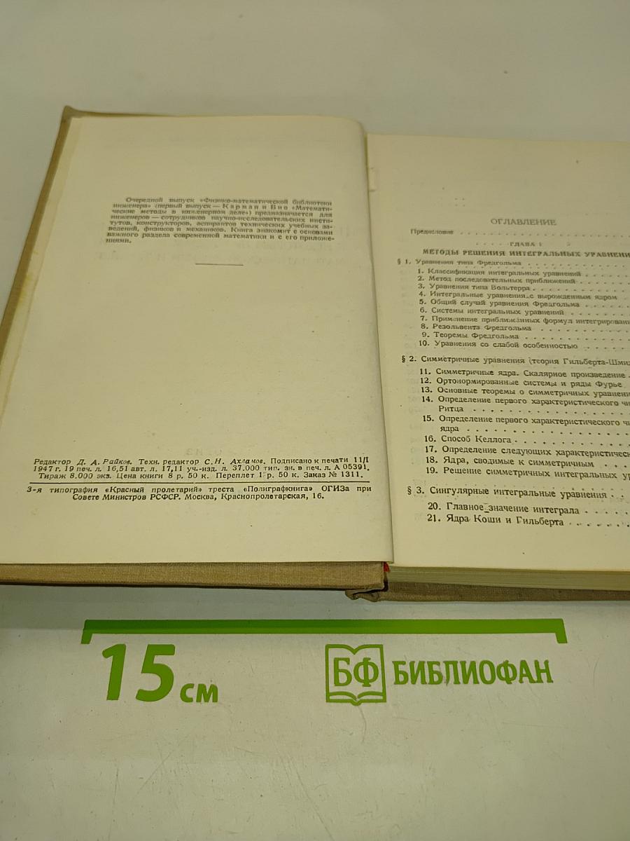Интегральные уравнения