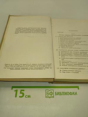 Интегральные уравнения