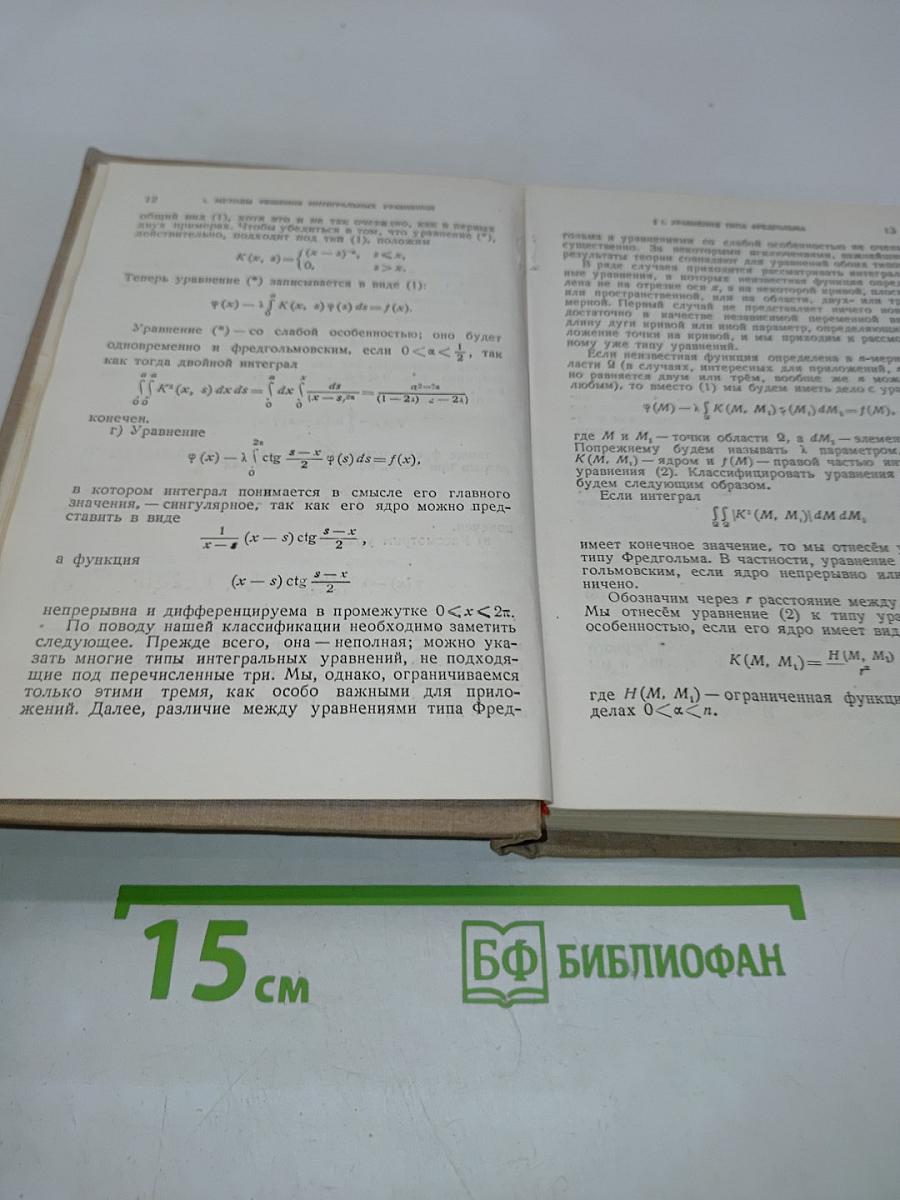 Интегральные уравнения