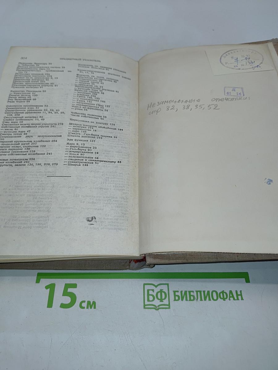 Интегральные уравнения