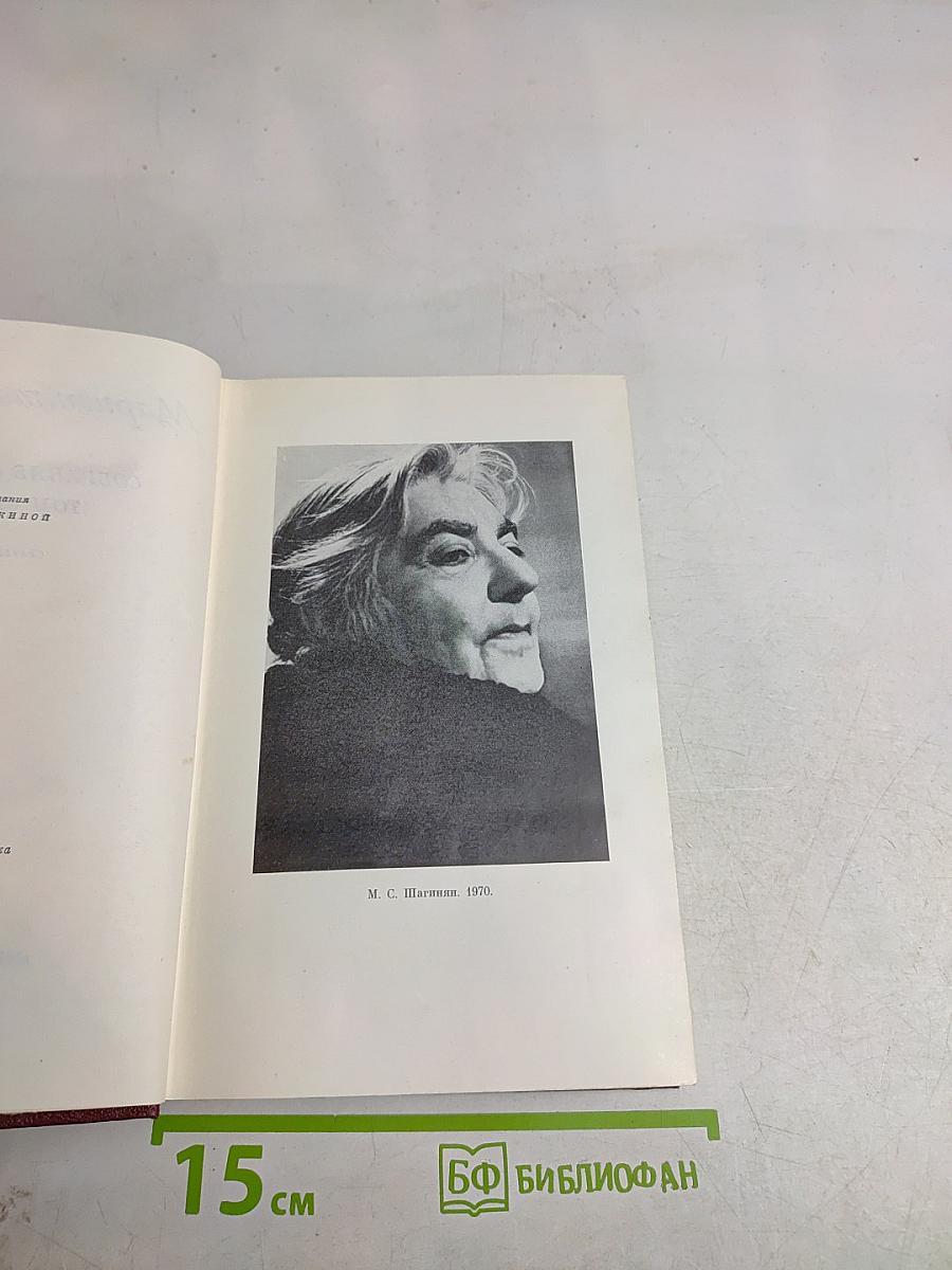Мариэтта Шагинян. Собрание сочинений. Том седьмой. Статьи. 1917-1973