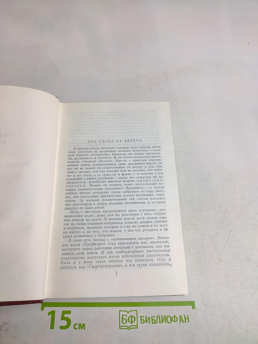 Мариэтта Шагинян. Собрание сочинений. Том седьмой. Статьи. 1917-1973