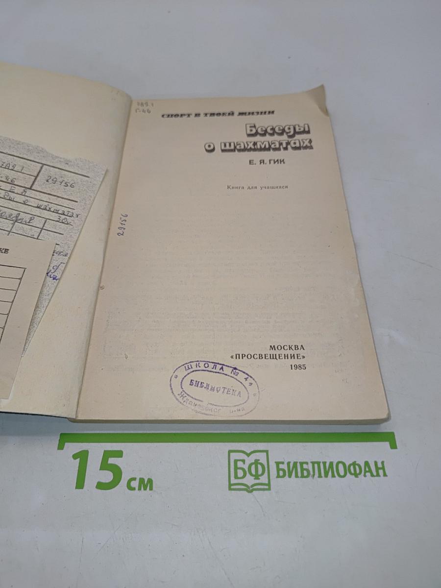 Беседы о шахматах