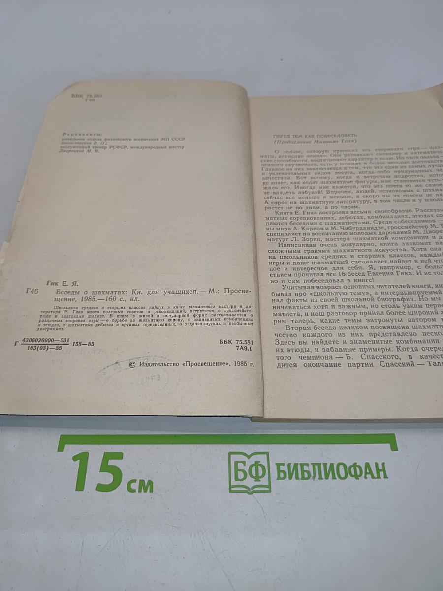 Беседы о шахматах