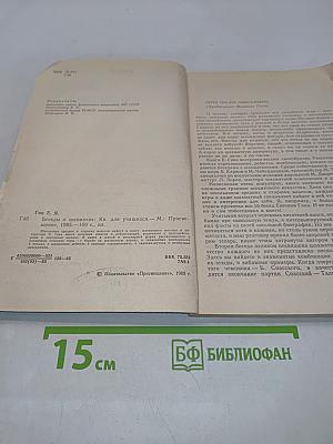 Беседы о шахматах