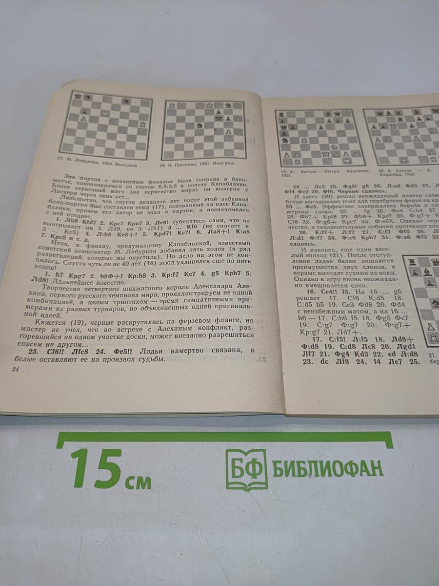Беседы о шахматах