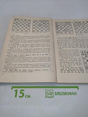 Беседы о шахматах