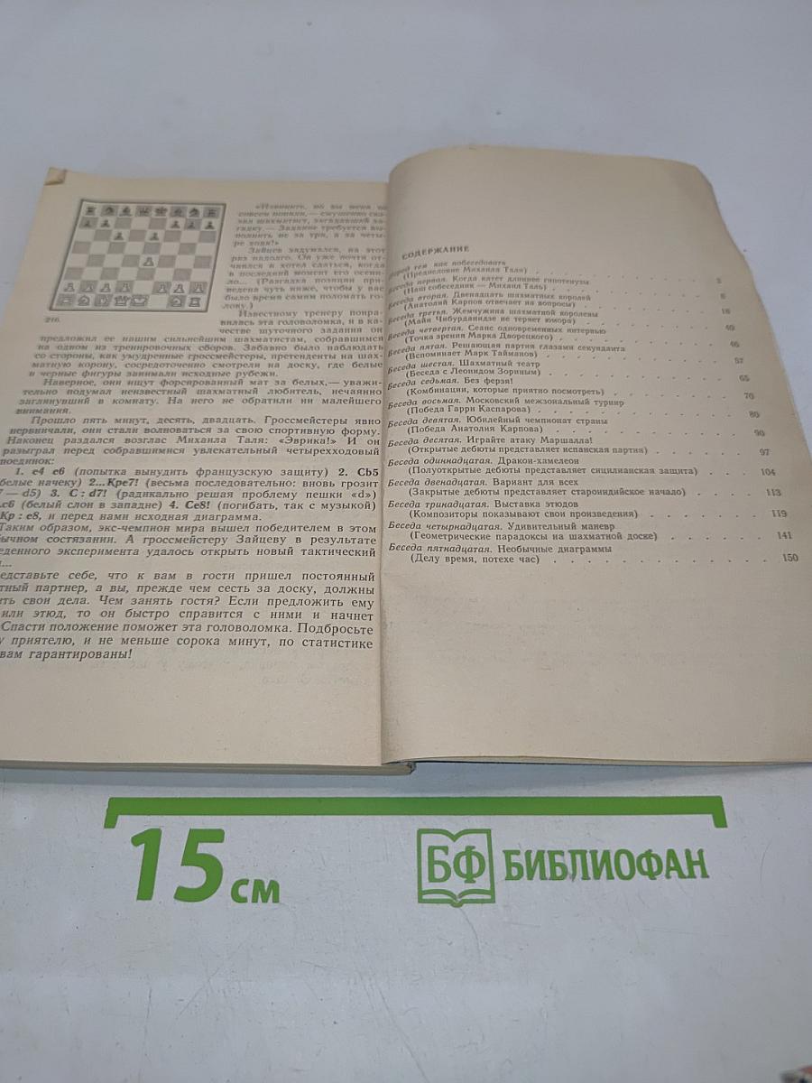 Беседы о шахматах