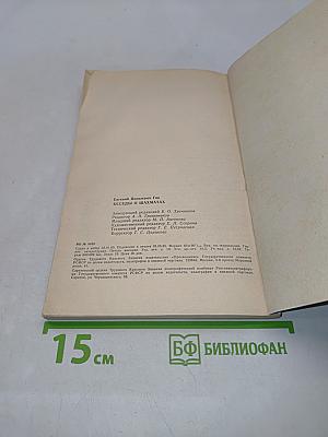 Беседы о шахматах
