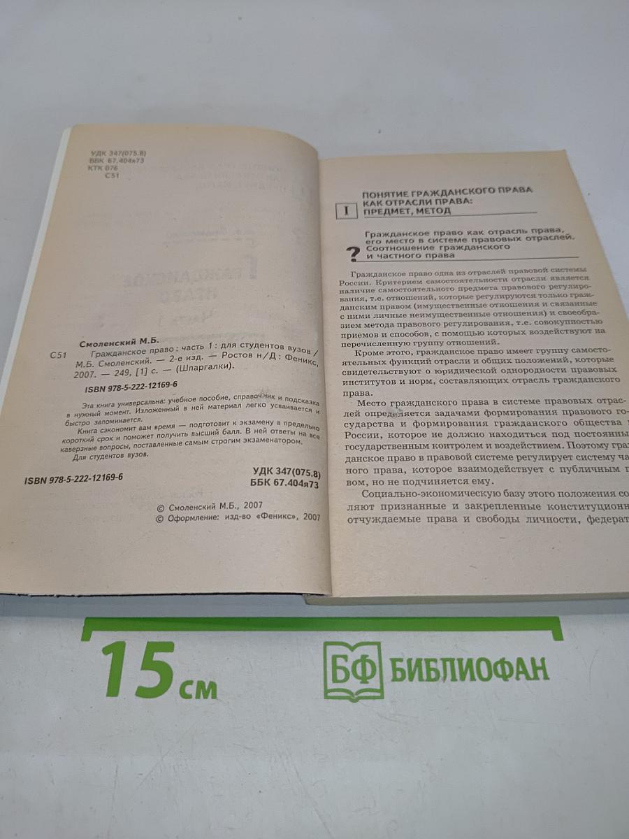 Гражданское право. Часть 1