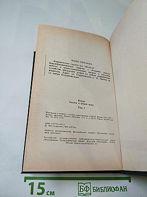 Книга тысячи и одной ночи. Том 1