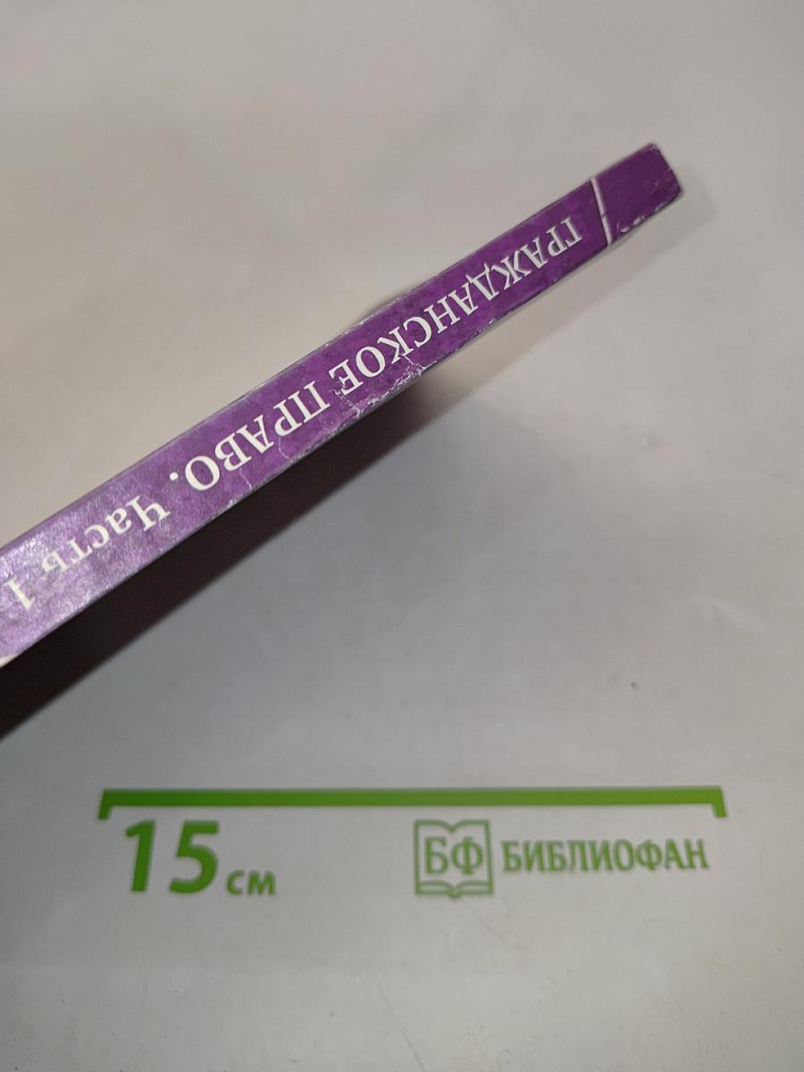 Гражданское право. Часть 1