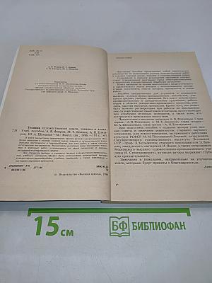 Техника художественной эмали, чеканки и ковки