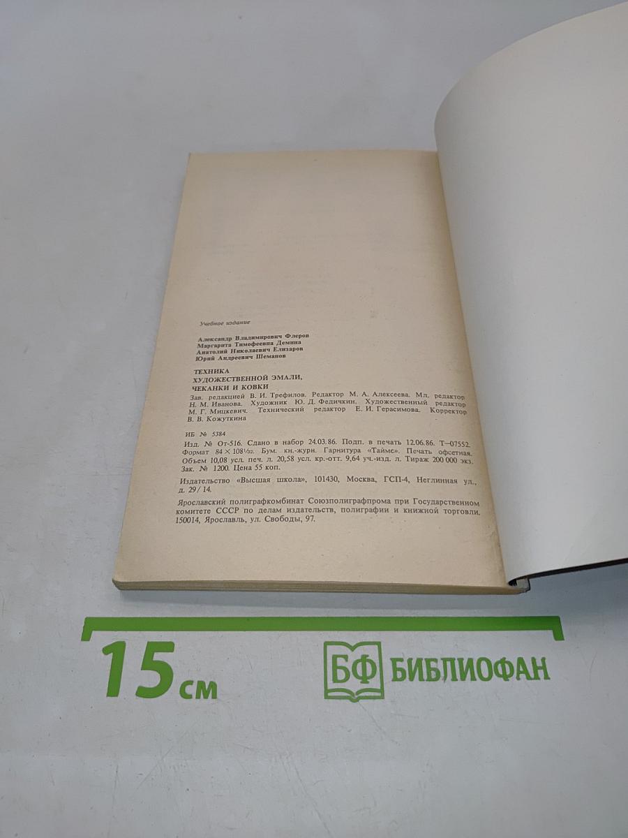 Техника художественной эмали, чеканки и ковки