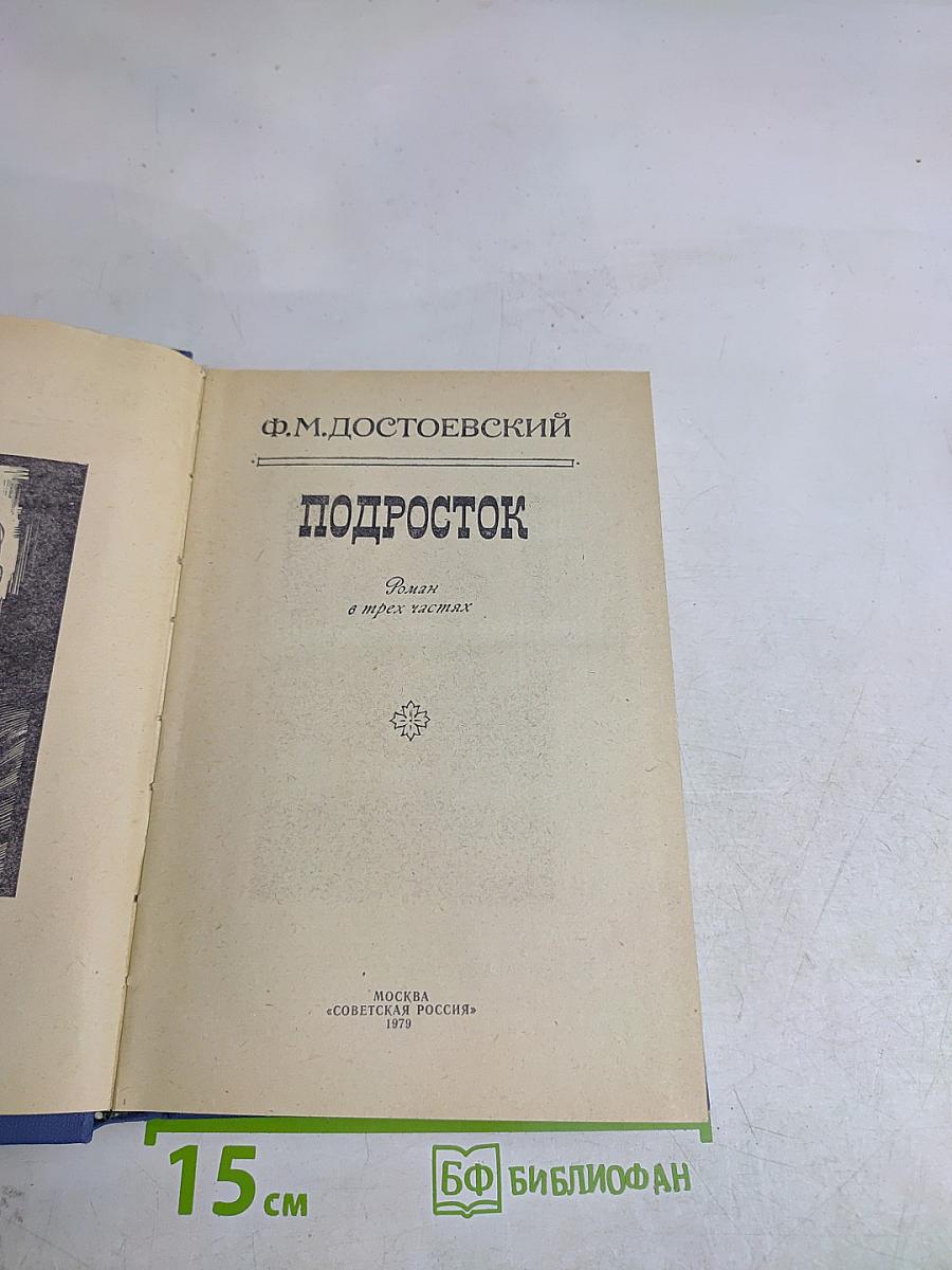 Подросток