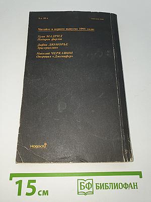 Детектив и Политика