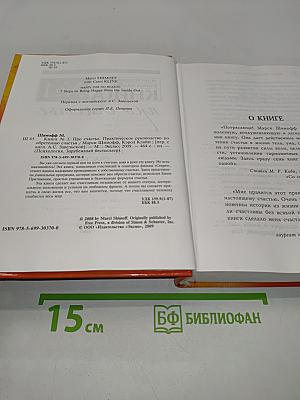 Книга №1 про счастье. Практическое руководство по обретению счастья