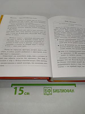 Книга №1 про счастье. Практическое руководство по обретению счастья