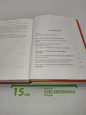 Книга №1 про счастье. Практическое руководство по обретению счастья