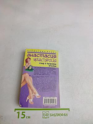 Анастасия Монастырская. этюд в багровых штанах