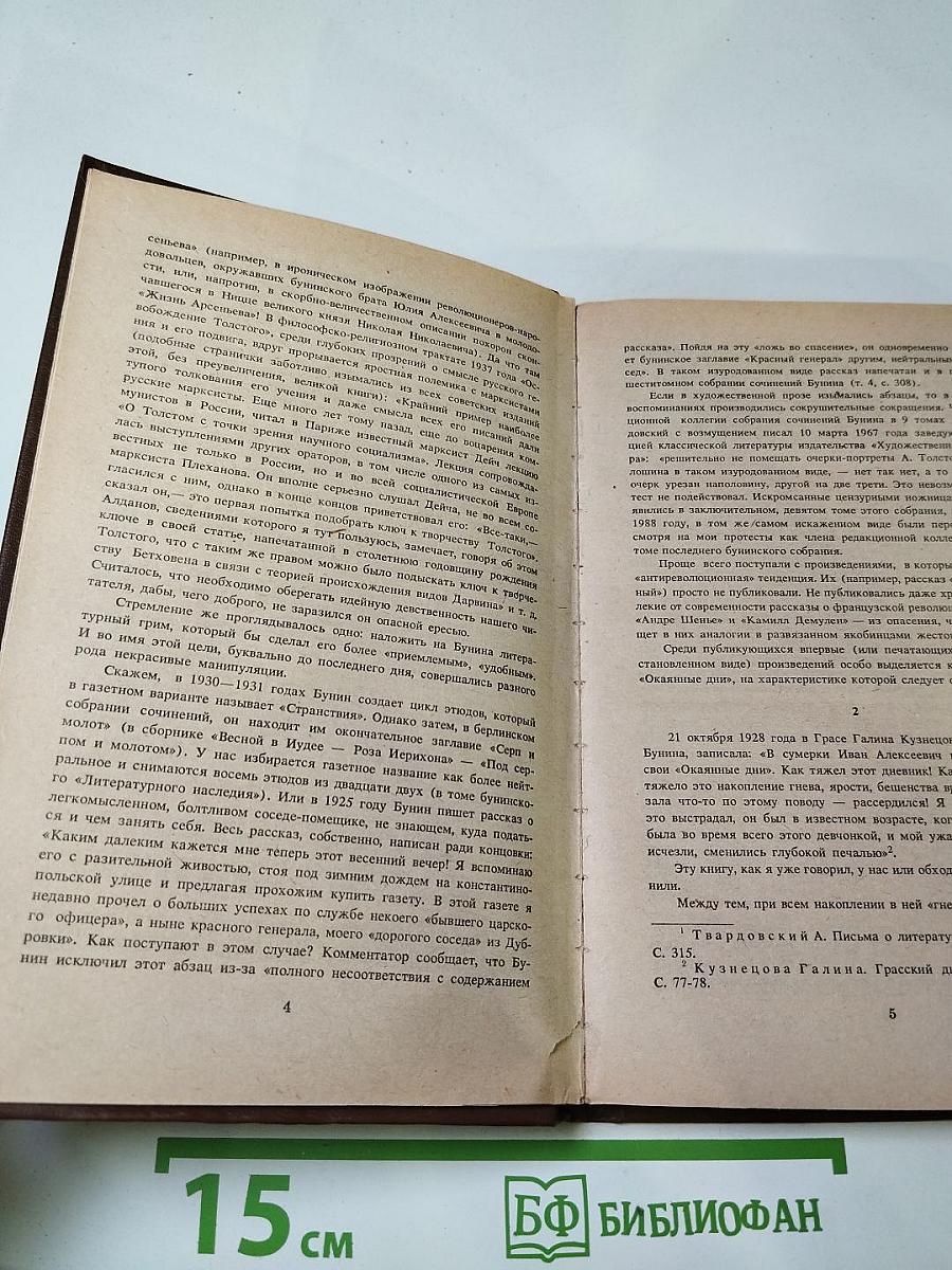 Окаянные дни