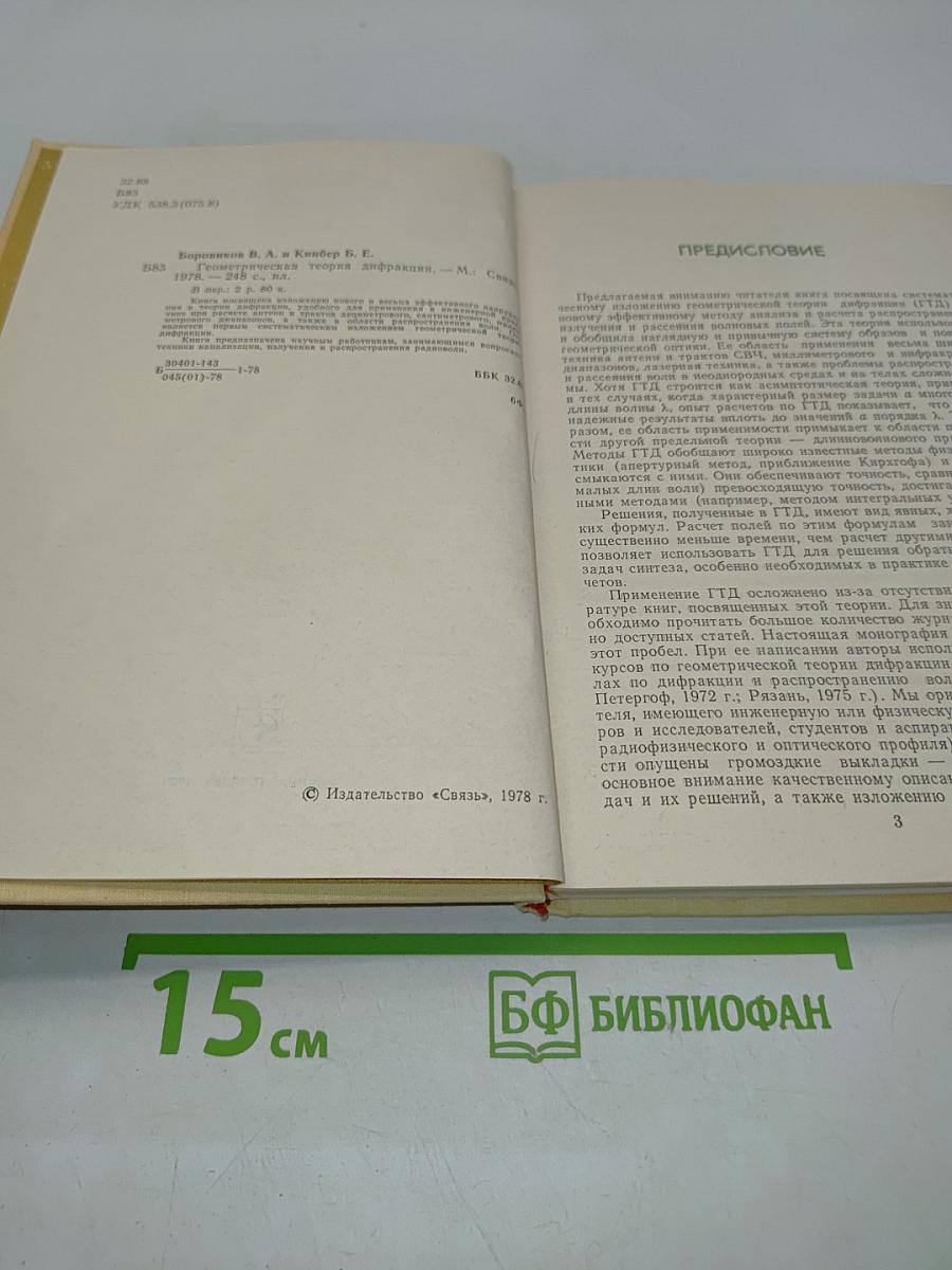 Геометрическая теория дифракции
