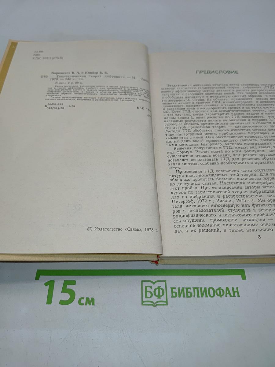 Геометрическая теория дифракции