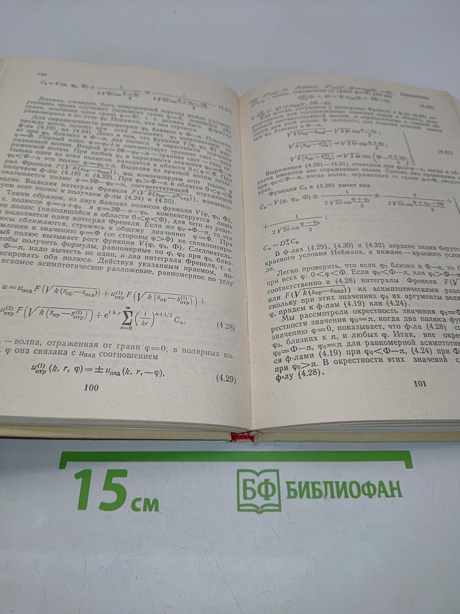 Геометрическая теория дифракции