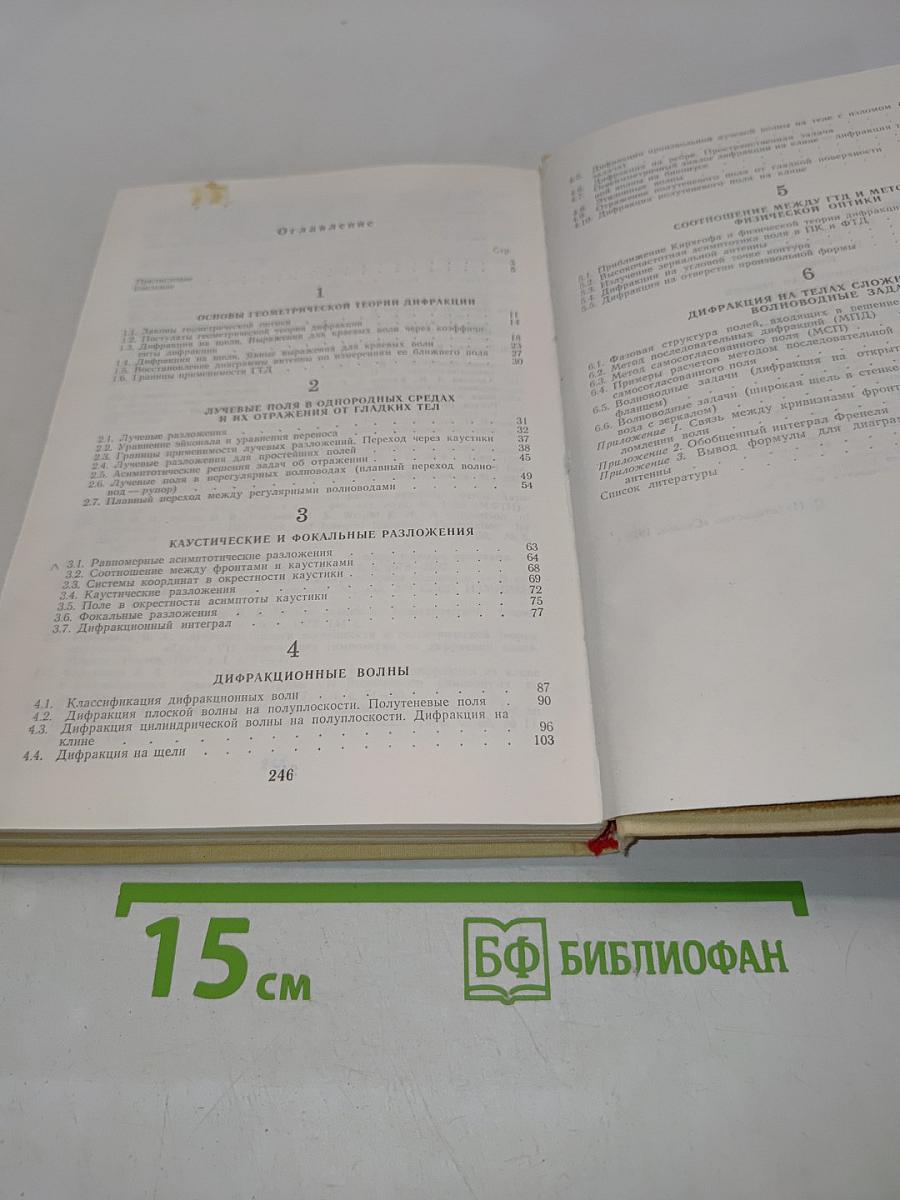 Геометрическая теория дифракции
